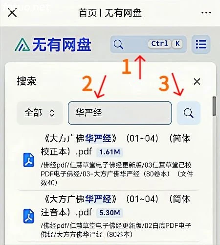 佛经pdf免登录下载pan.fotuo.net